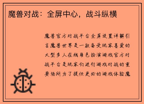 魔兽对战：全屏中心，战斗纵横